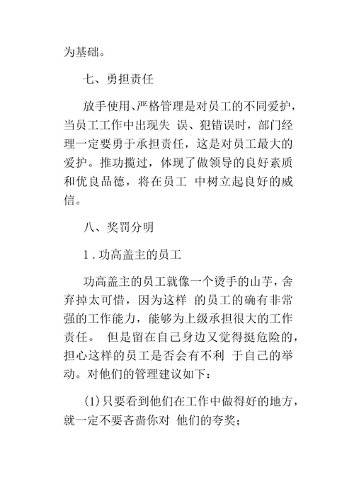 经理应该如何管理部门