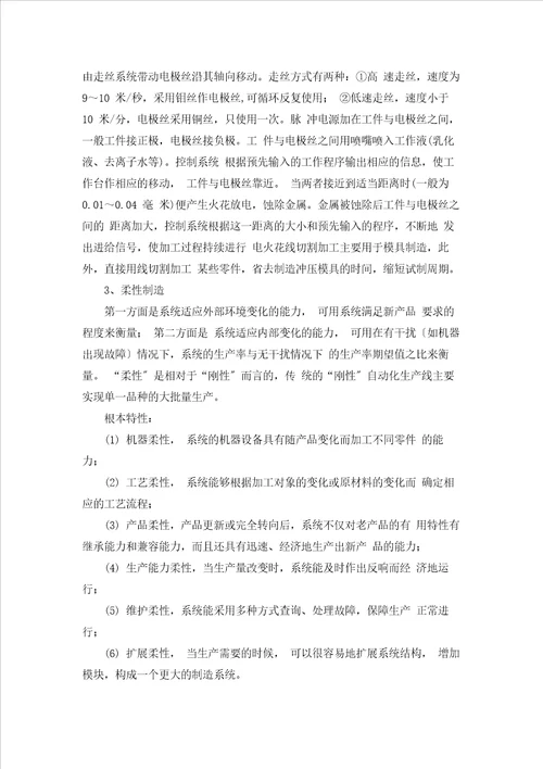 工程类实习报告范文汇编5篇