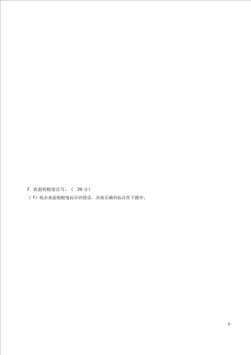 国家开放大学机械制图第4次形考任务