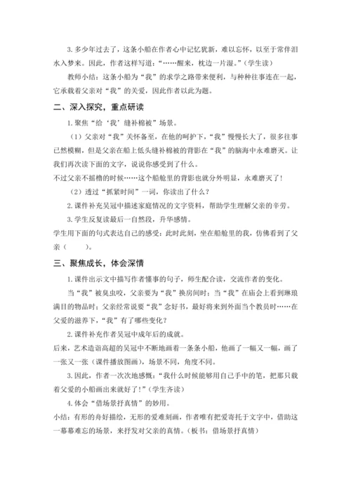 2024年秋五年级上册 19 父爱之舟（教案与教学反思）