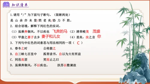 专题04：八上期末文言文复习（考点串讲）-八年级语文上学期期末考点大串讲（统编版·五四学制）
