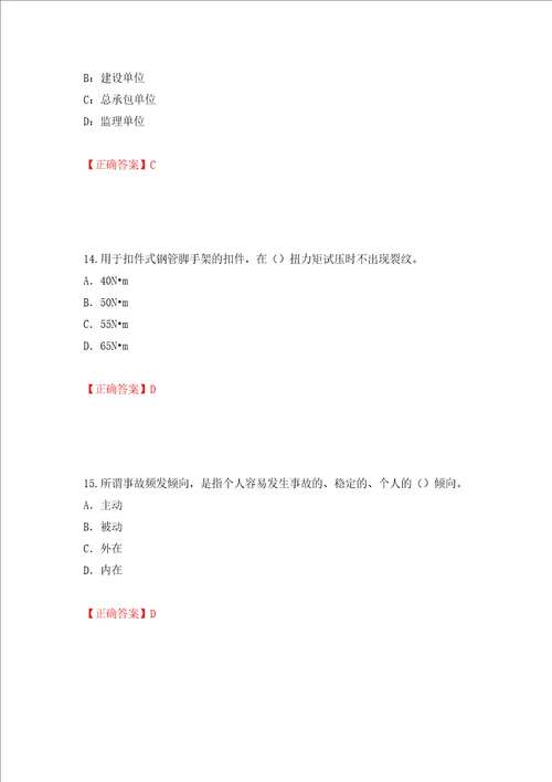 2022版山东省建筑施工企业项目负责人安全员B证考试题库押题训练卷含答案36