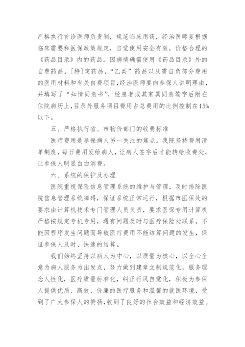 医保自查自纠整改报告_8.docx