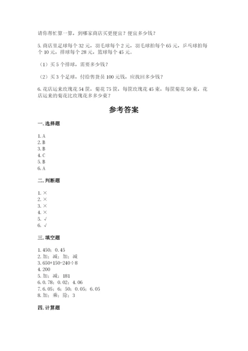 人教版小学四年级下册数学期中测试卷精品（易错题）.docx