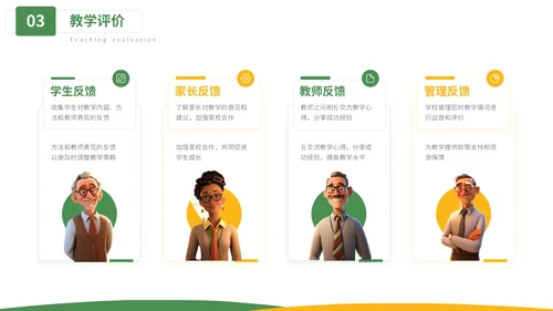 绿色小清新教学通用PPT模板