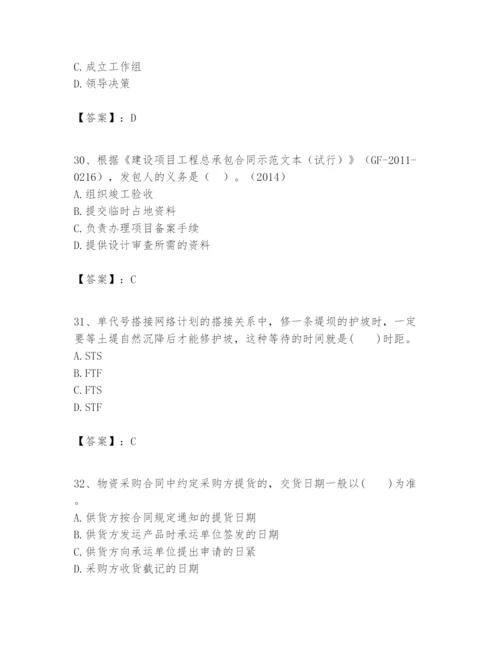 2024年一级建造师之一建建设工程项目管理题库【最新】.docx