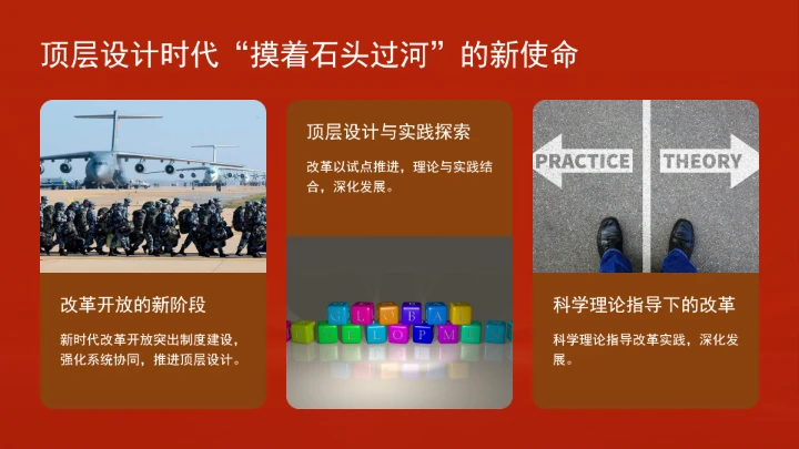 改革开放“模式”“摸着石头过河”依然发挥着重要作用ppt课件