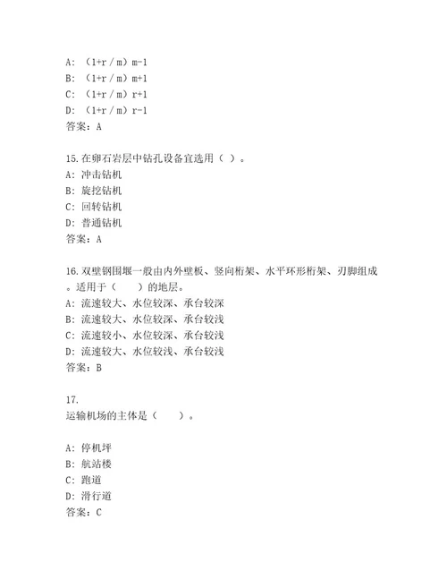 20222023年国家一级建筑师考试最新题库必刷