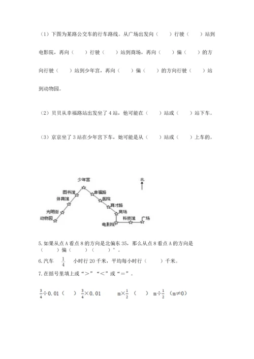 人教版六年级上册数学 期中测试卷精品（黄金题型）.docx