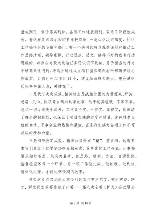 在全县精准扶贫精准脱贫工作现场推进会上的讲话.docx