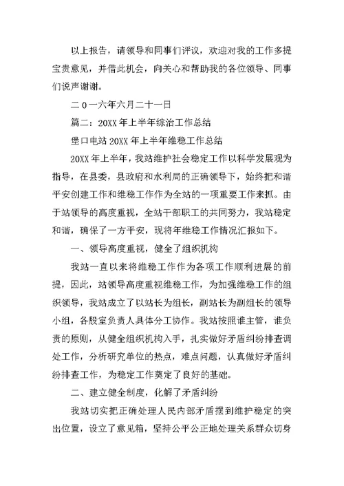 20XX年上半年水利抢修工作总结