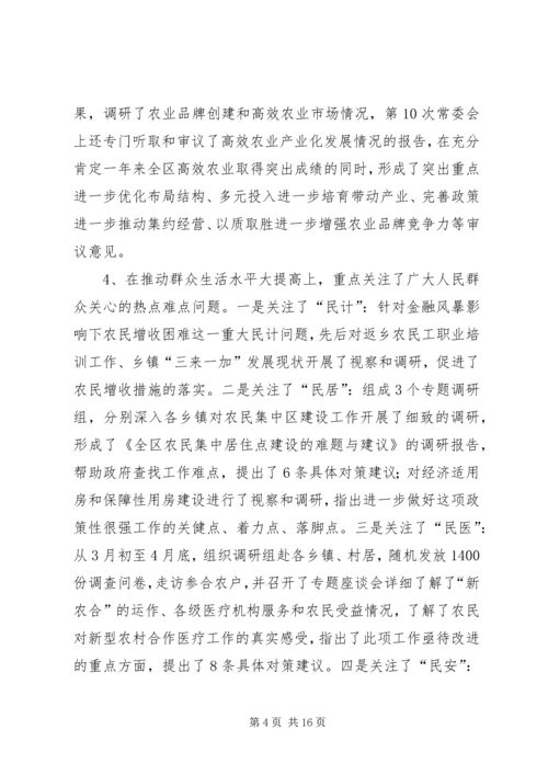 人大常委会工作报告精编.docx
