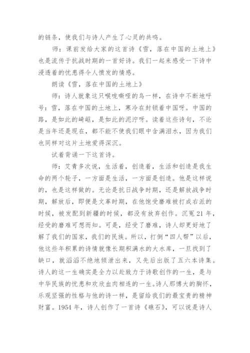 《我爱这土地》课堂教学实录.docx