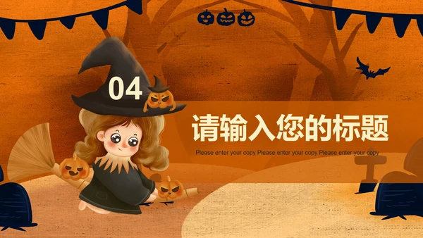 万圣节简约PPT模板