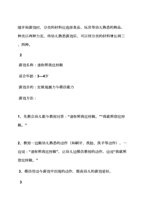 幼儿大班游戏教案大全.docx