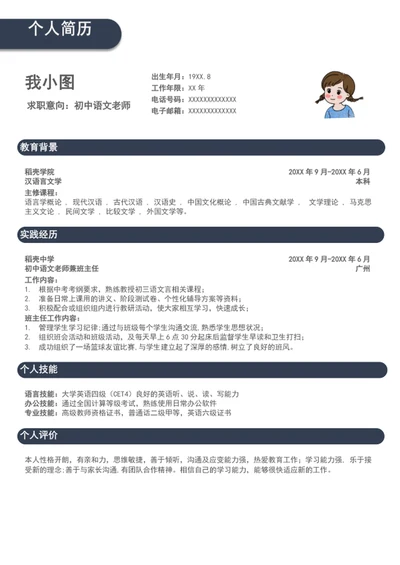教师个人简历
