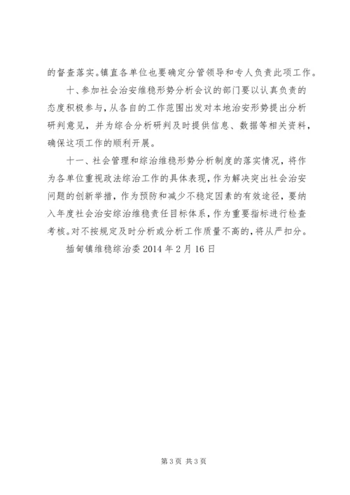 创新维稳机制社会治安社会治 (2).docx