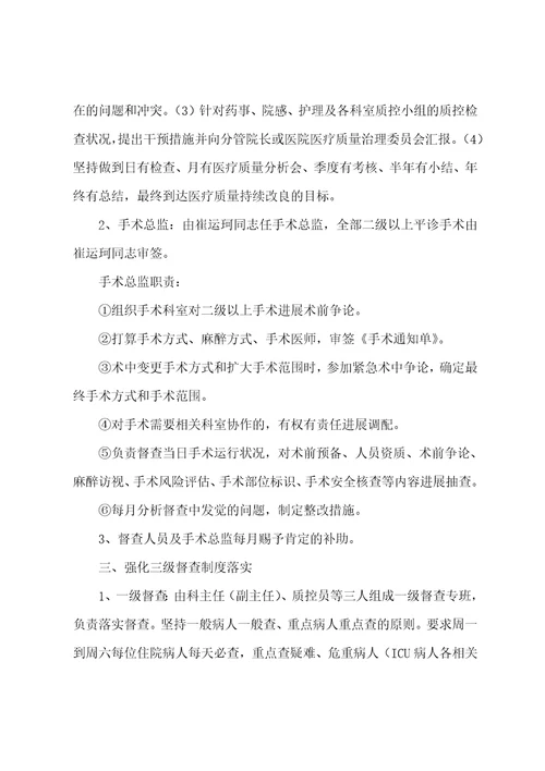 医疗质量安全学习培训总结