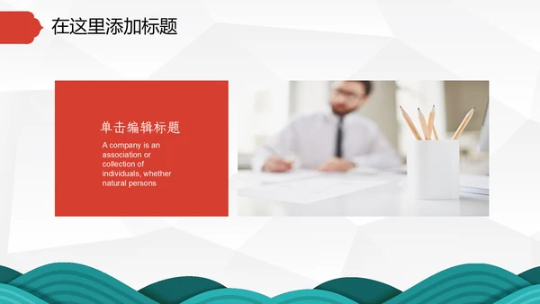 中国红喜庆年终总结新年工作计划通用PPT模板