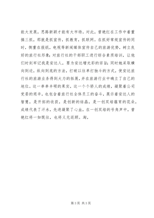 创建学习型企业演讲稿 (4).docx