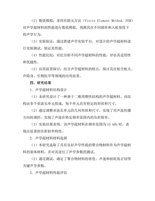 声学超材料的设计与应用前景
