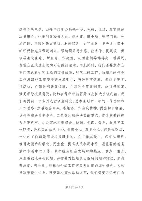 办公室交流会发言.docx