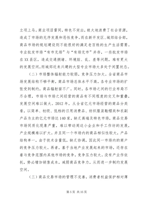 商品调研报告格式.docx