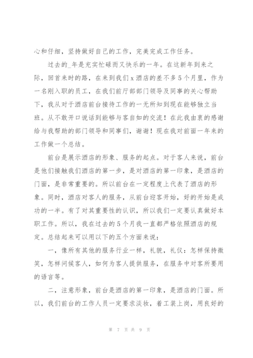 酒店销售前台培训心得体会大全.docx