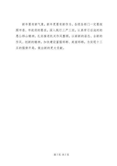 学习后池村新愚公精神心得体会3篇 (2).docx