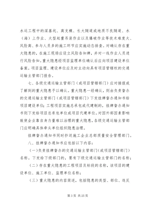 公路水运工程生产安全重大事故隐患排查.docx