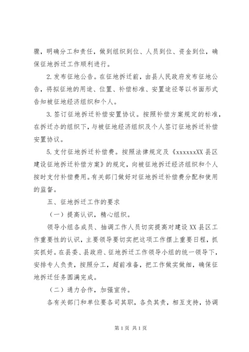 征地拆迁工作管理办法.docx