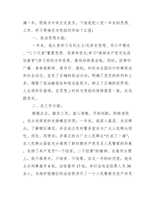 公安民警思想汇报(通用14篇).docx