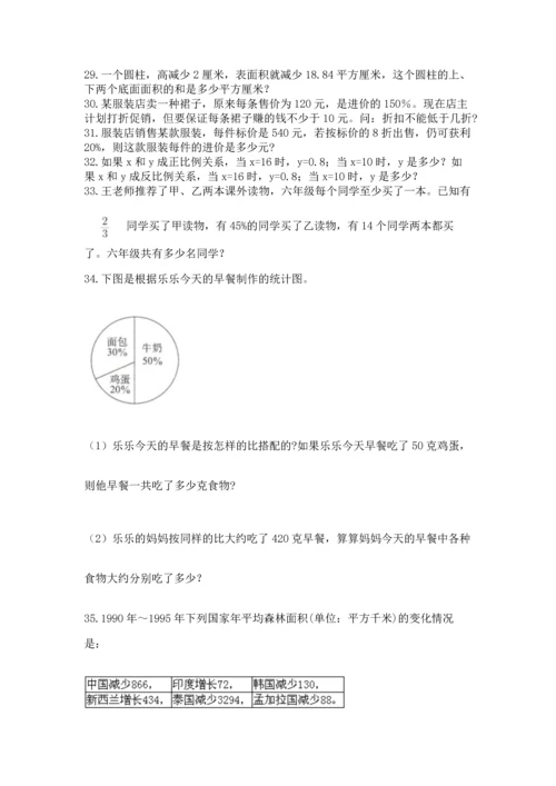 六年级小升初数学解决问题50道及答案下载.docx