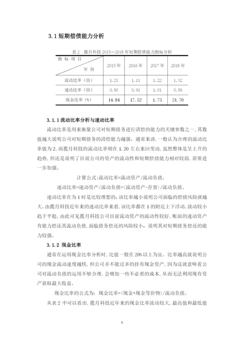 论文定稿（蔡晓秋）.docx