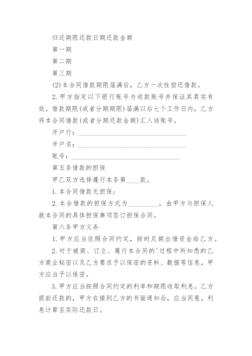 个人借款合同精简.docx