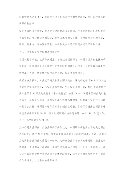 基于piotroski策略的价值投资在中国市场的适用性分析.docx