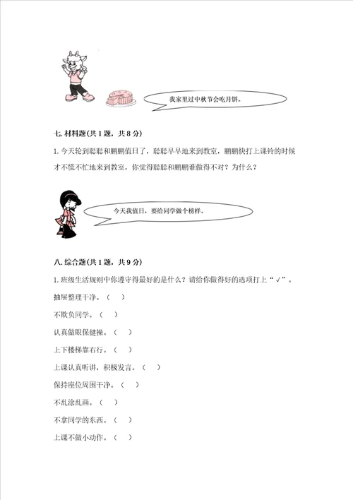 2022部编版二年级上册道德与法治期中测试卷附完整答案全优