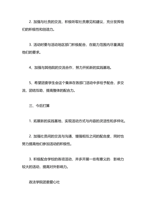 爱心社爱心义卖活动总结.docx