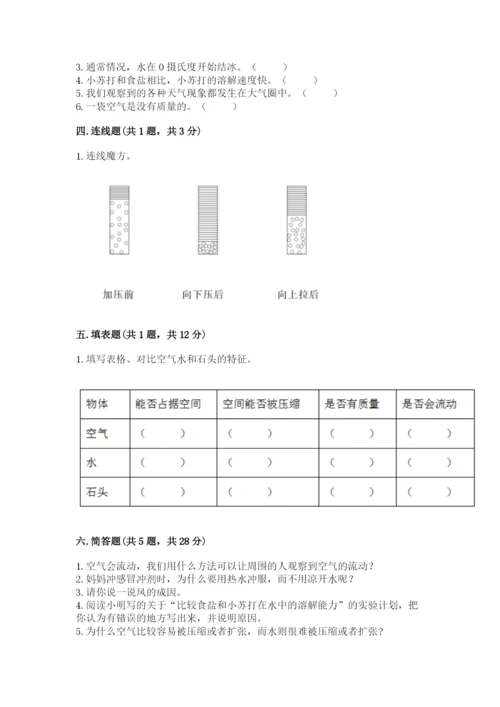 教科版三年级上册科学期末测试卷附参考答案（夺分金卷）.docx