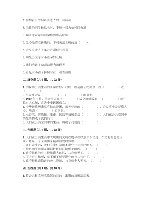 道德与法治五年级下册第二单元《公共生活靠大家》测试卷加答案.docx