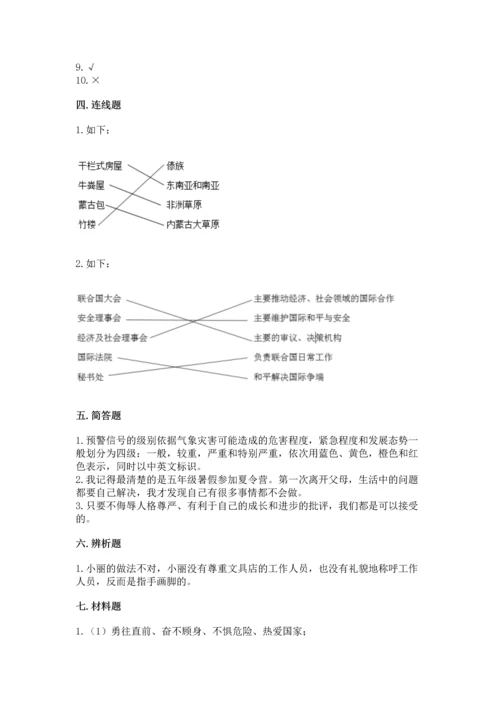 六年级下册道德与法治 《期末测试卷》及答案【考点梳理】.docx