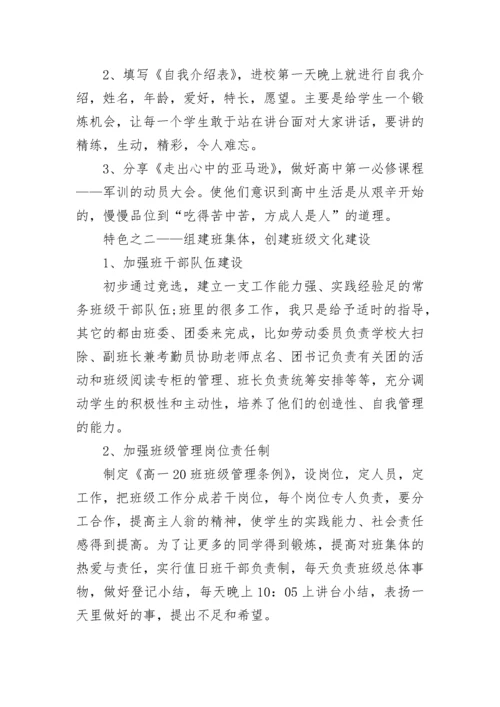 2023-2024年高一班主任工作总结.docx