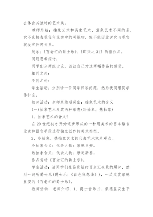 高中美术说课稿_9.docx