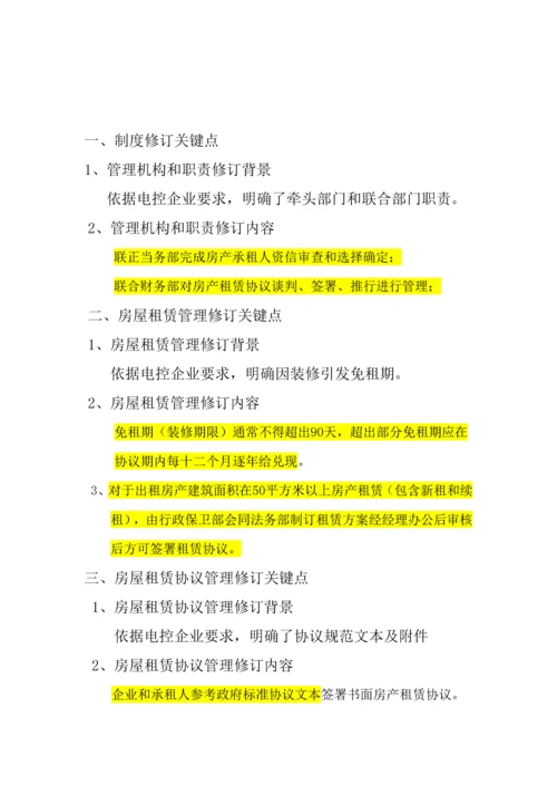 房产租赁管理核心制度.docx