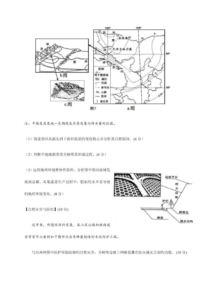2023年四川省高高三下期入学考试文科综合三.docx