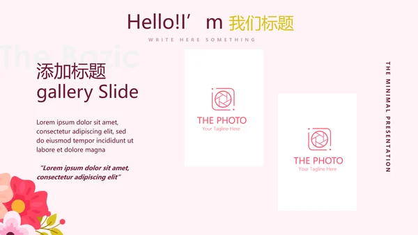 精美粉色时尚约会春天动态PPT