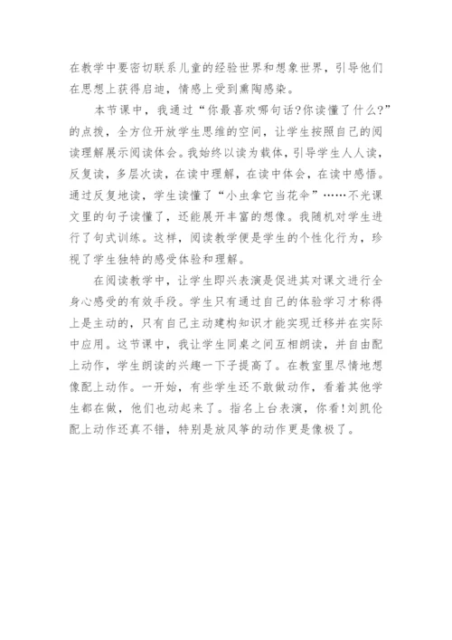 一年级语文上《树叶》教学反思.docx