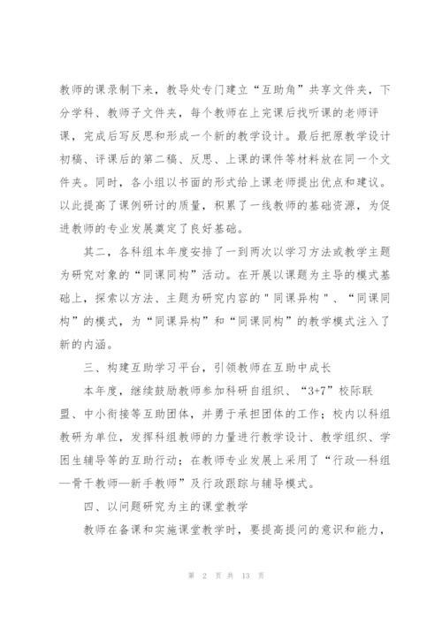 教科研工作年度总结三篇.docx