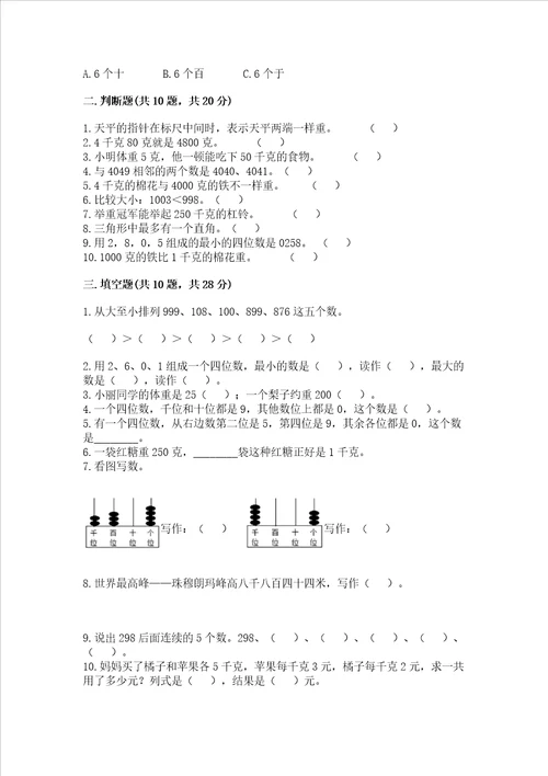 冀教版二年级下册数学第四单元千克和克测试卷各版本