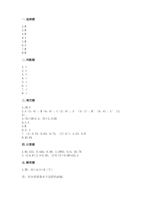 人教版小学五年级上册数学期中考试试卷精品【名师推荐】.docx